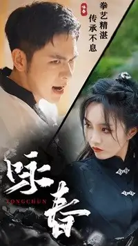 9621-咏春（80集）