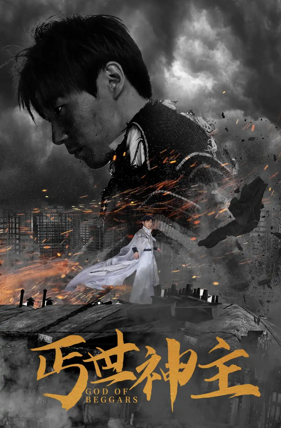 9676-丐世神主$别动我兄弟（68集）喵喵
