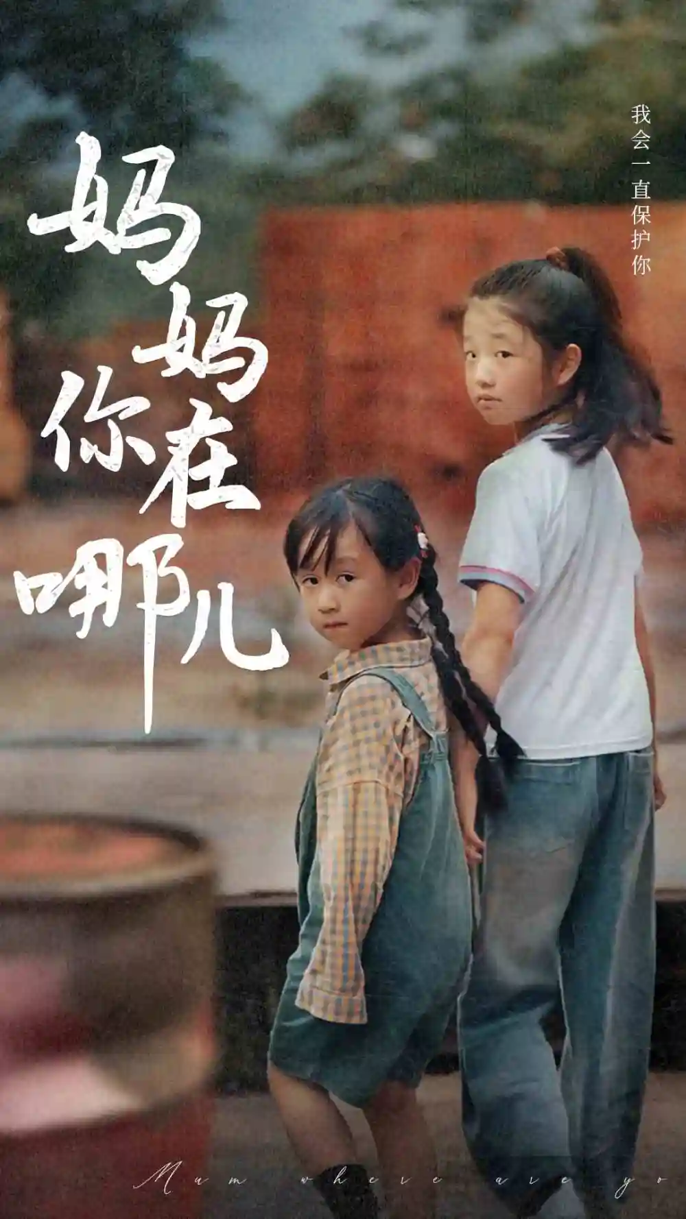 9694-妈妈你在哪儿（79集）