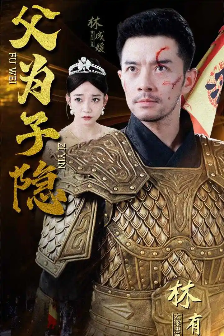 9735-父为子隐（57集）