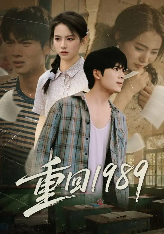 989（70集）蔡中原&刘君洋