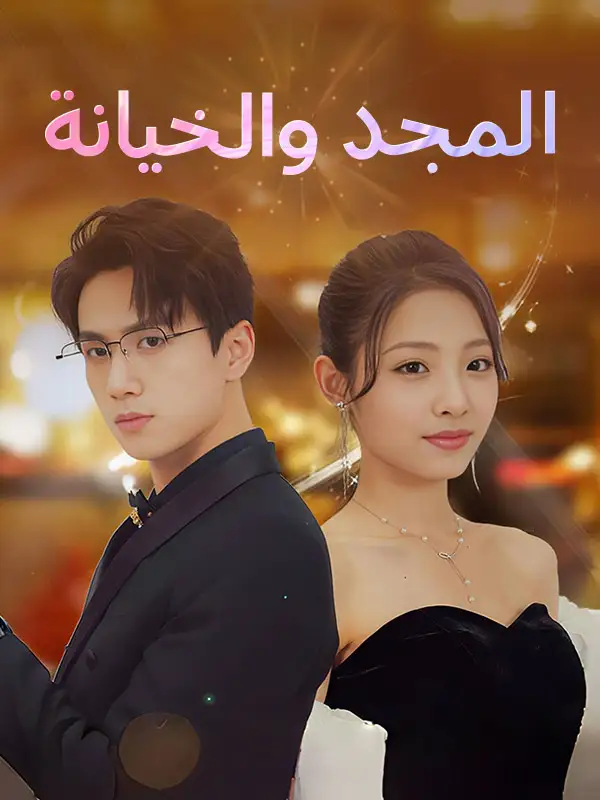 After the Love Has Gone(74集)Sasha$Stone$$Aaron$Smith