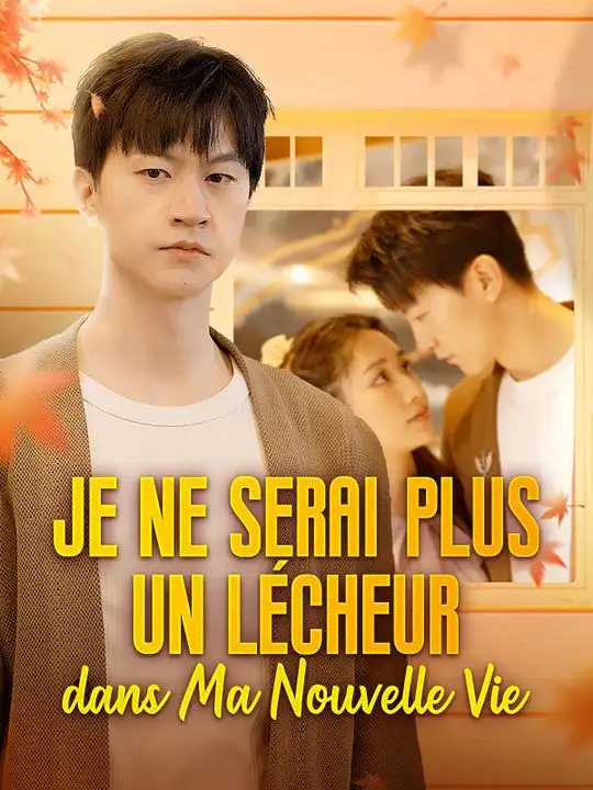 Je ne Serai plus un Lécheur dans Ma Nouvelle Vie(43集全)Henri$Chauvin$Viviane$Leblanc