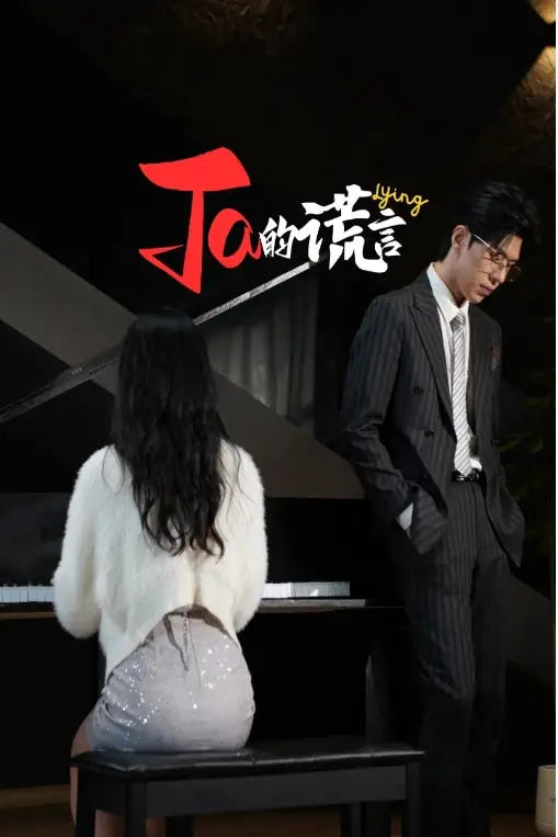 Ta的谎言|ta的谎言（50集）